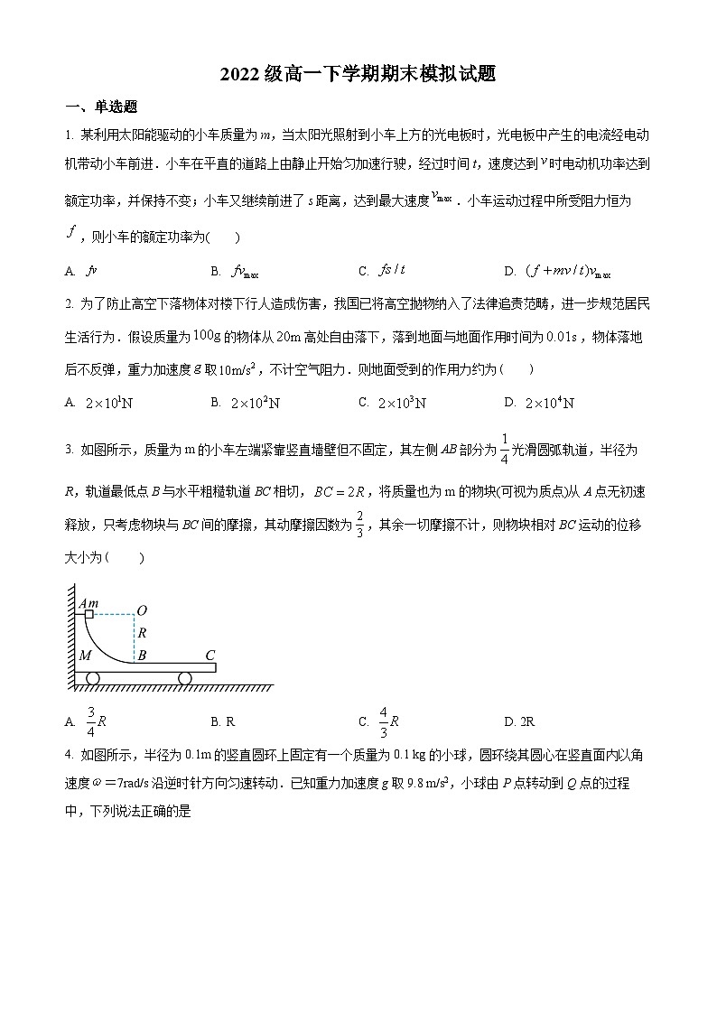 湖北省武汉市华中师范大学第一附属中学2022-2023学年高一下学期期末模拟物理试题(原卷版)第1页