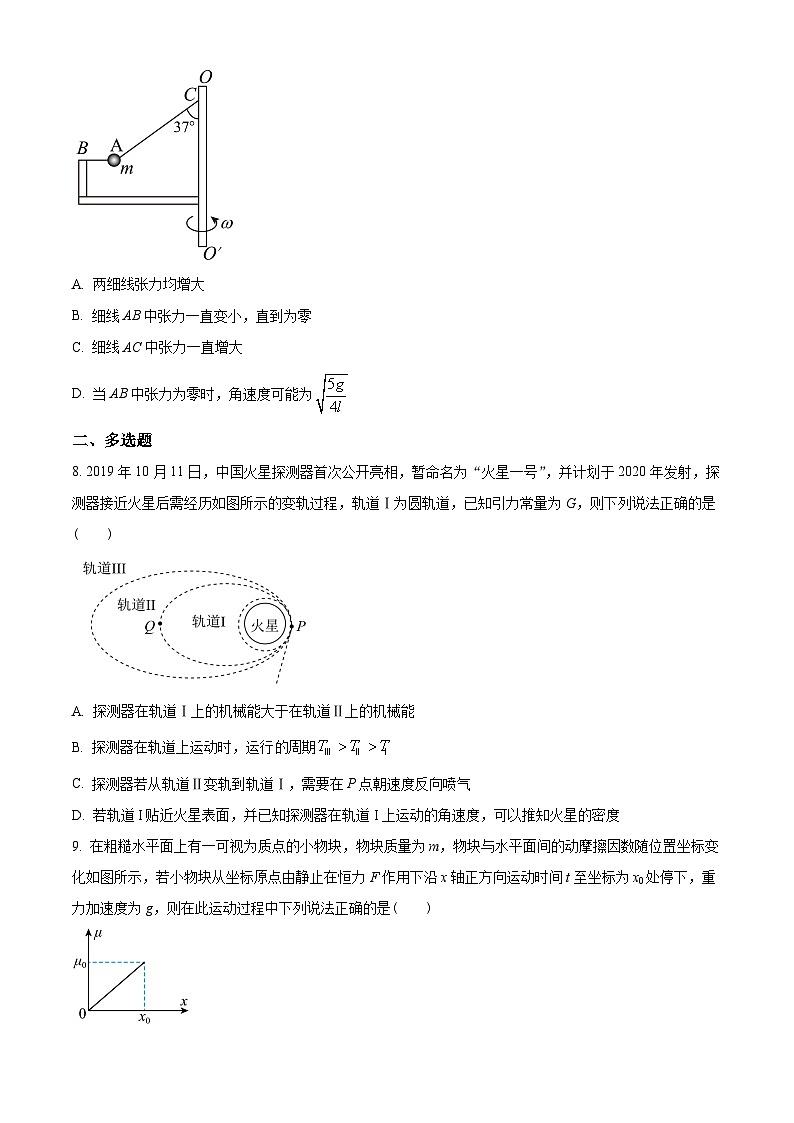湖北省武汉市华中师范大学第一附属中学2022-2023学年高一下学期期末模拟物理试题(原卷版)第3页