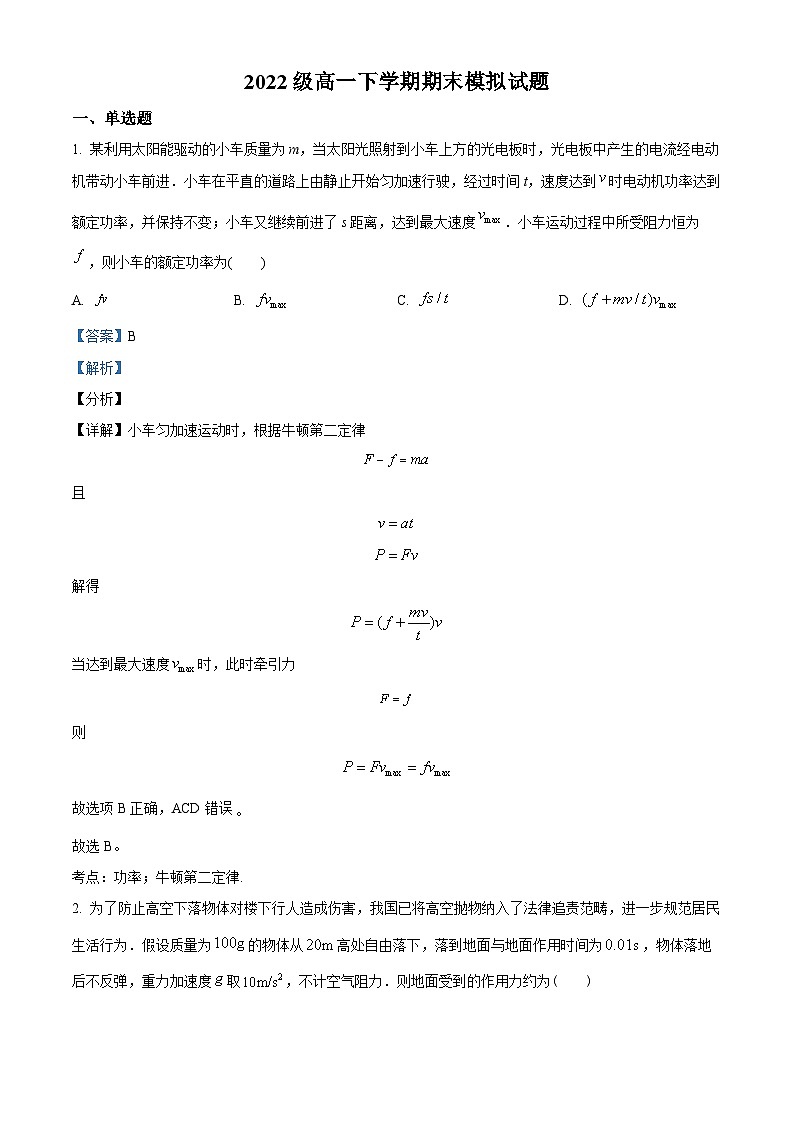 湖北省武汉市华中师范大学第一附属中学2022-2023学年高一下学期期末模拟物理试题(解析版)第1页