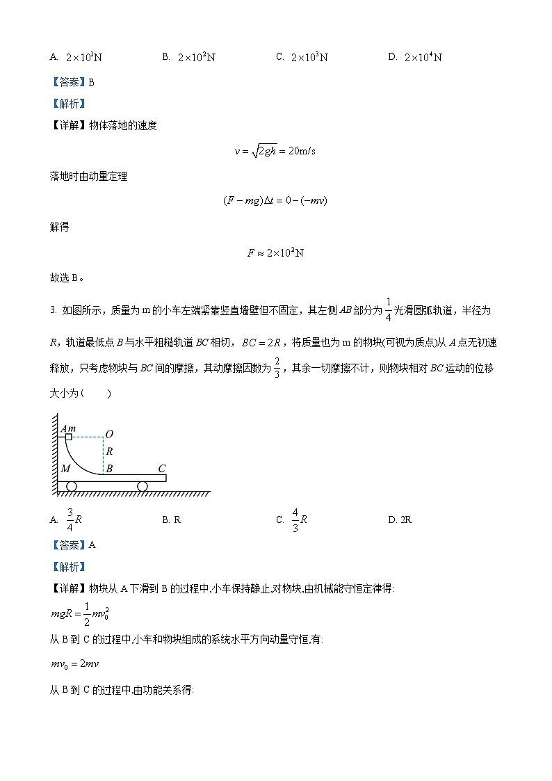湖北省武汉市华中师范大学第一附属中学2022-2023学年高一下学期期末模拟物理试题(解析版)第2页