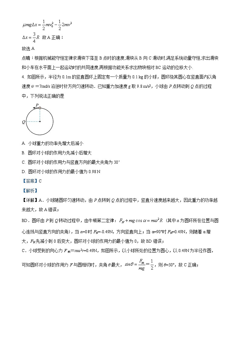 湖北省武汉市华中师范大学第一附属中学2022-2023学年高一下学期期末模拟物理试题(解析版)第3页