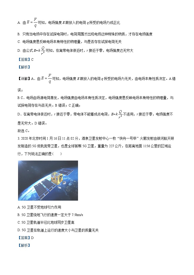 湖北省武汉市部分学校联合体2022-2023学年高一下学期期末联考物理试题(解析版)第2页