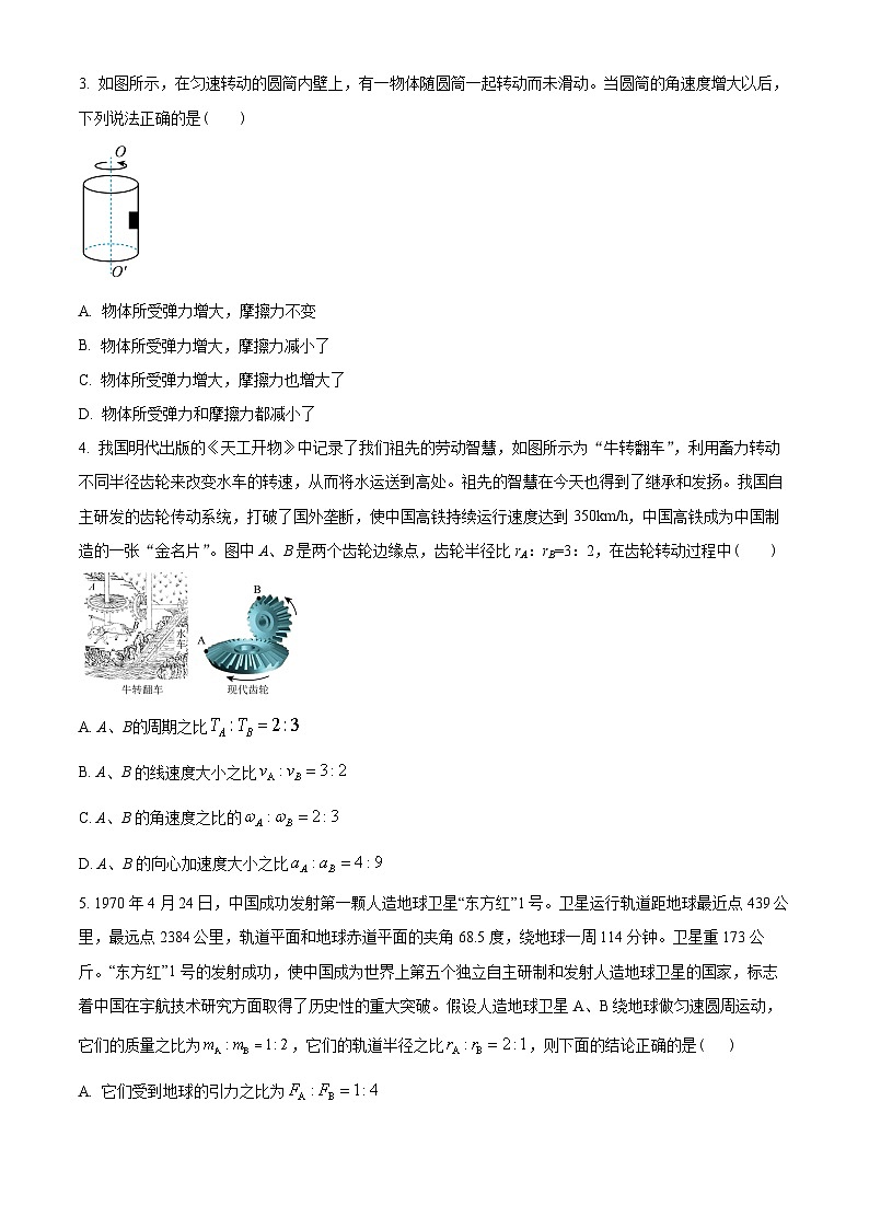 湖北省武汉市部分重点中学2022-2023学年高一下学期期中联考物理试题(原卷版)第2页