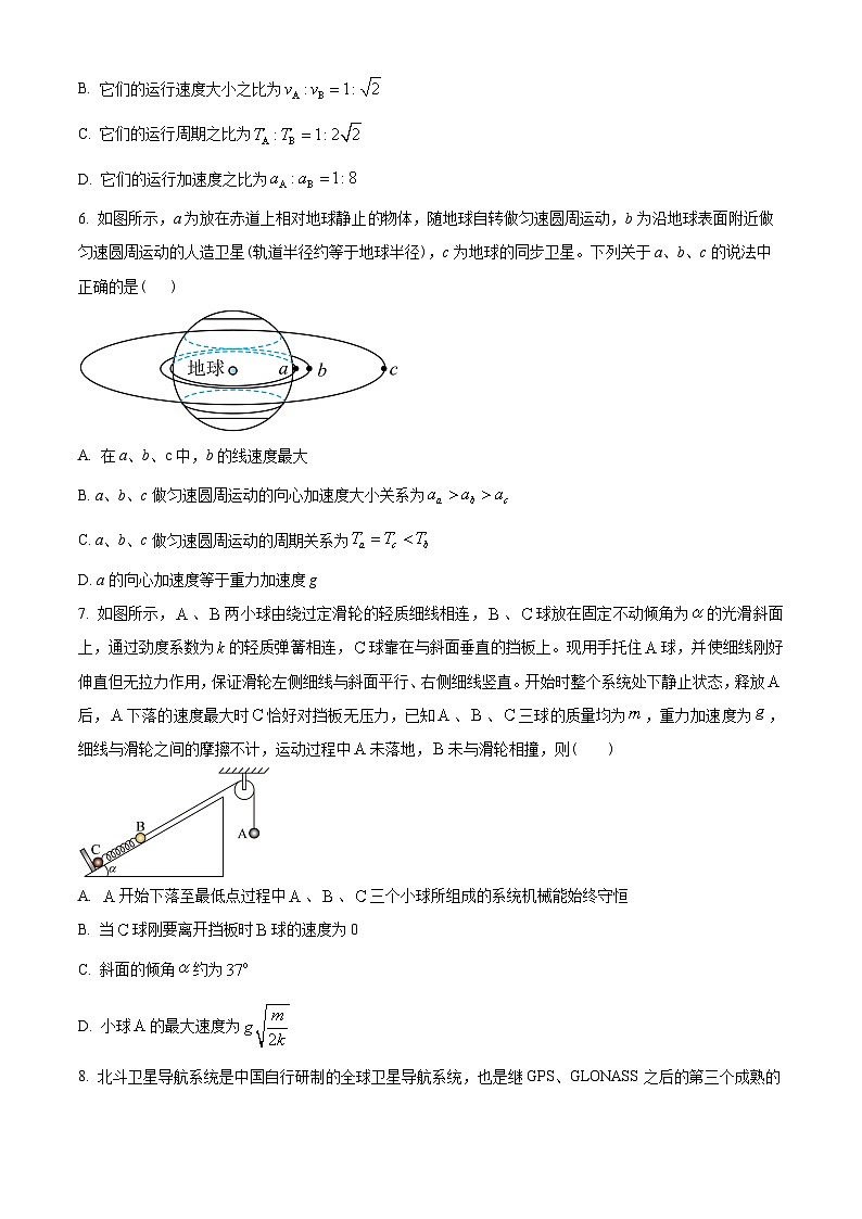 湖北省武汉市部分重点中学2022-2023学年高一下学期期中联考物理试题(原卷版)第3页
