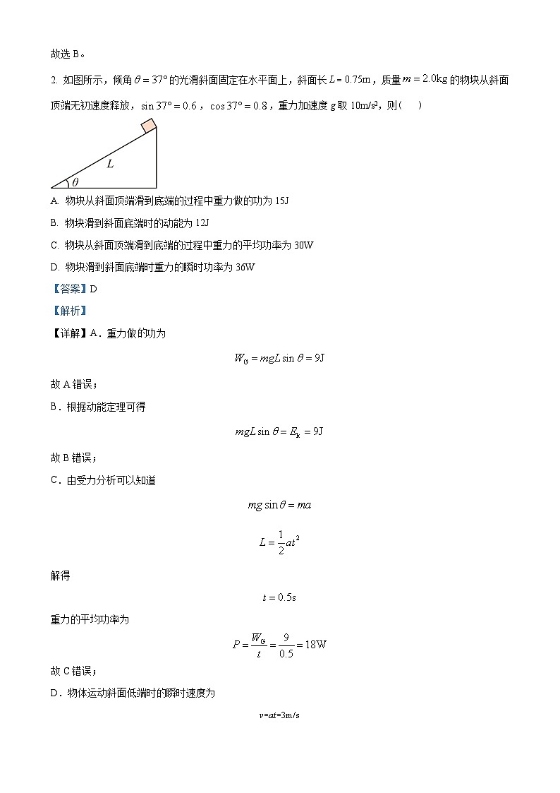 湖北省武汉市部分重点中学2022-2023学年高一下学期期中联考物理试题(解析版)第2页