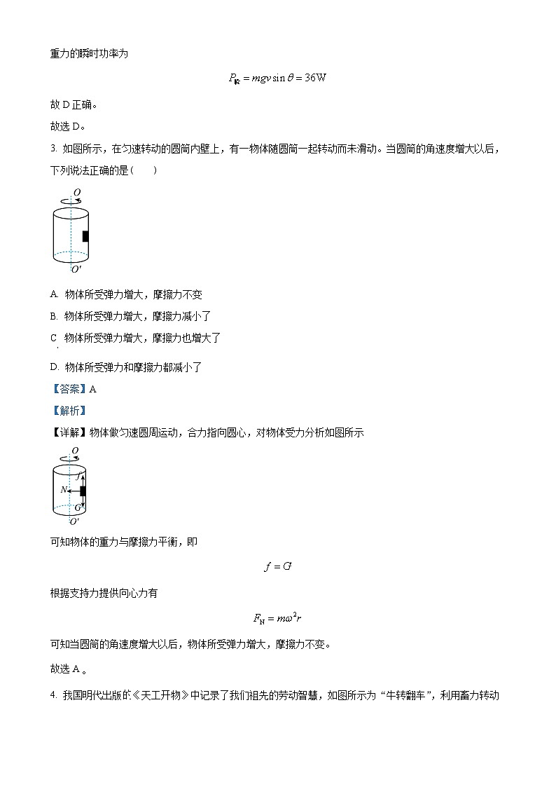 湖北省武汉市部分重点中学2022-2023学年高一下学期期中联考物理试题(解析版)第3页