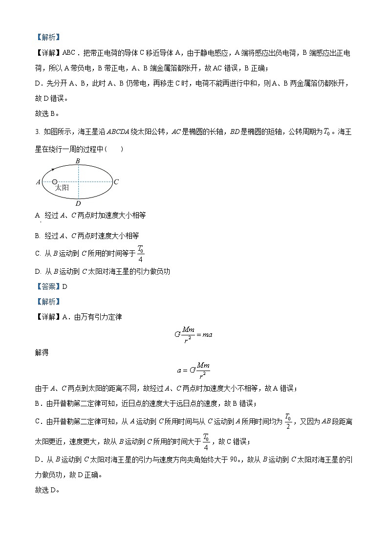 湖南省永州市五校2022-2023学年高一下学期7月期末质量检测物理试题02