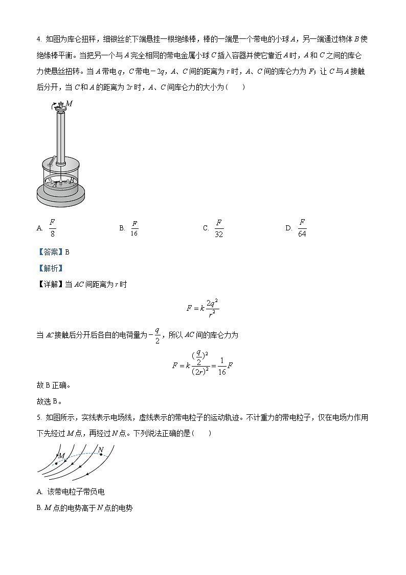湖南省永州市五校2022-2023学年高一下学期7月期末质量检测物理试题03