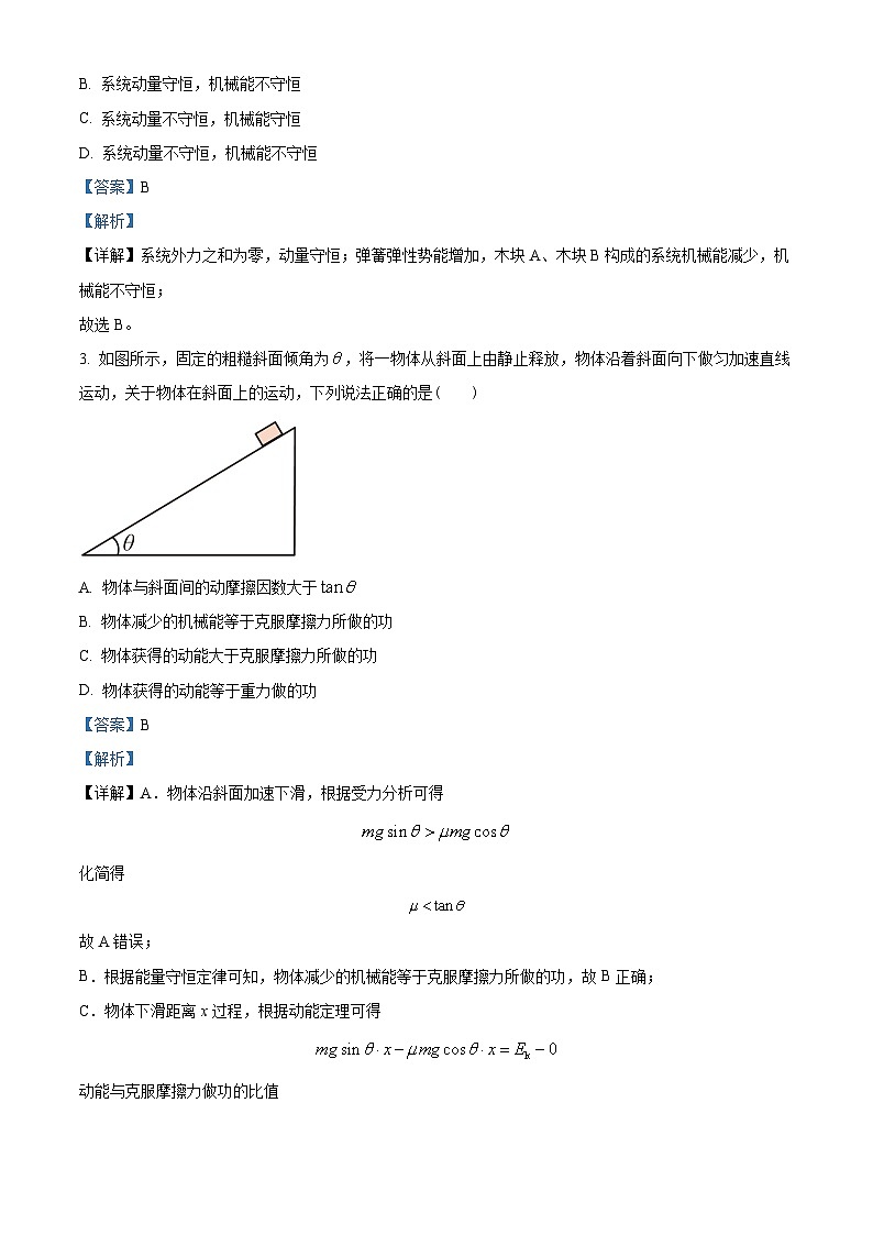 湖南省长沙市四校2021-2022学年高一(下)期末联考物理试题02