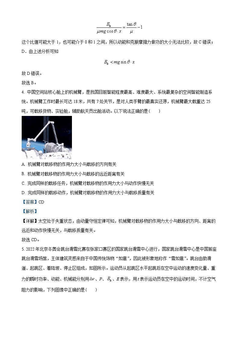 湖南省长沙市四校2021-2022学年高一(下)期末联考物理试题03