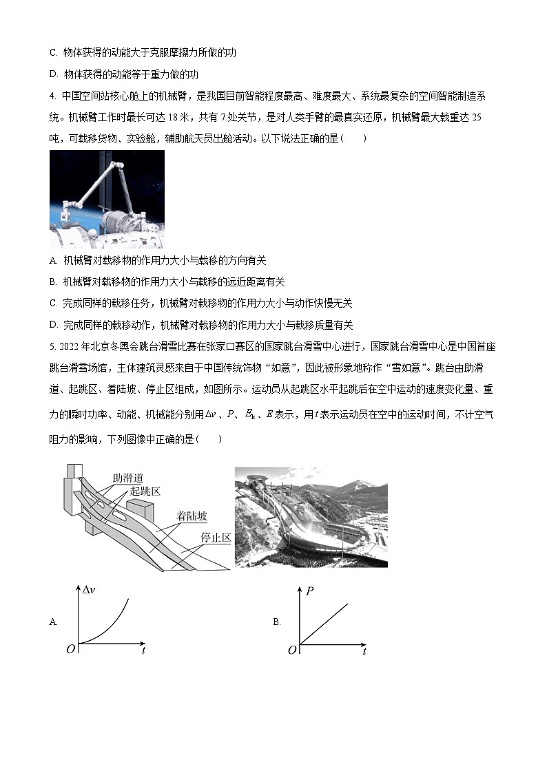 湖南省长沙市四校2021-2022学年高一(下)期末联考物理试题02