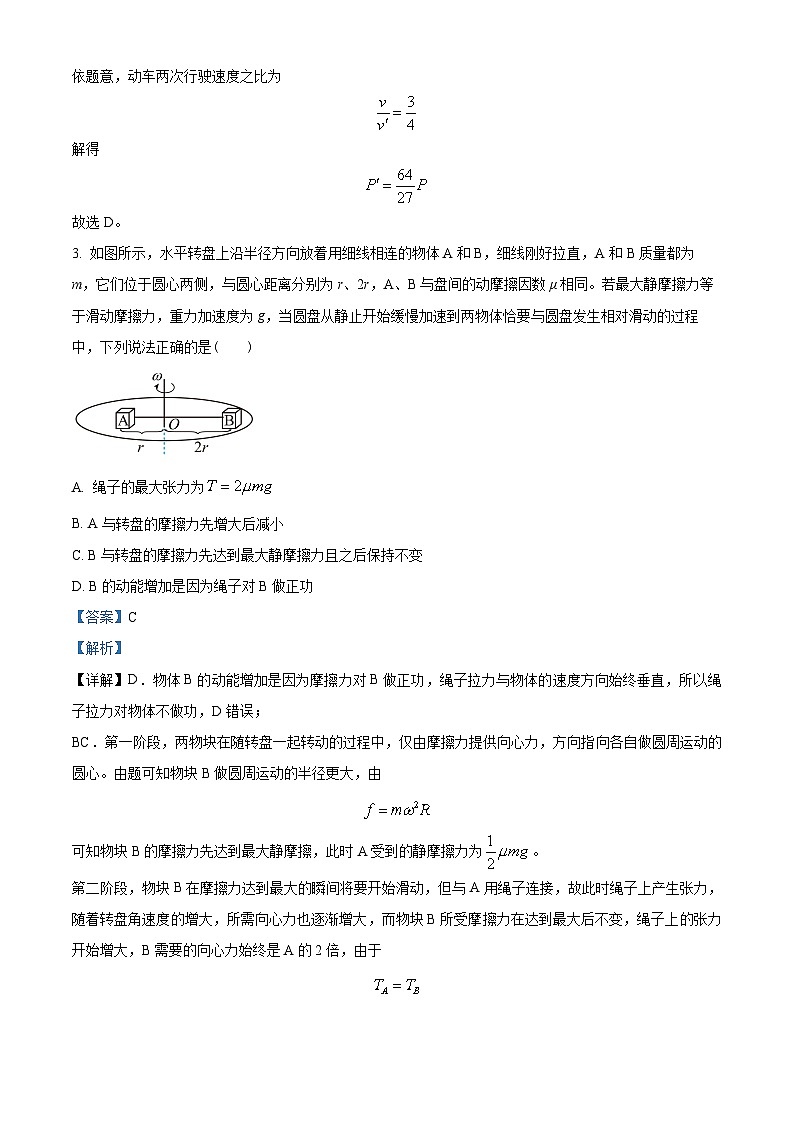 湖南省长沙市长郡中学2022-2023学年高一下学期期末物理试题02