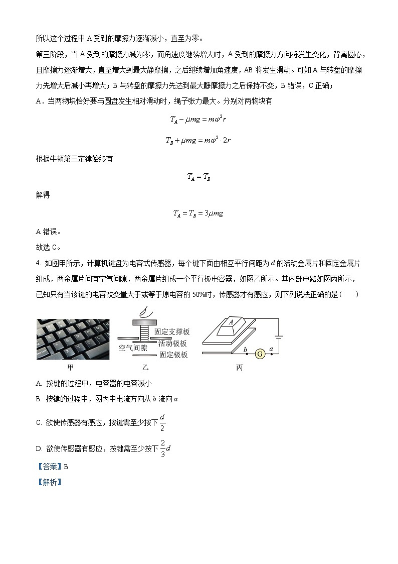 湖南省长沙市长郡中学2022-2023学年高一下学期期末物理试题03