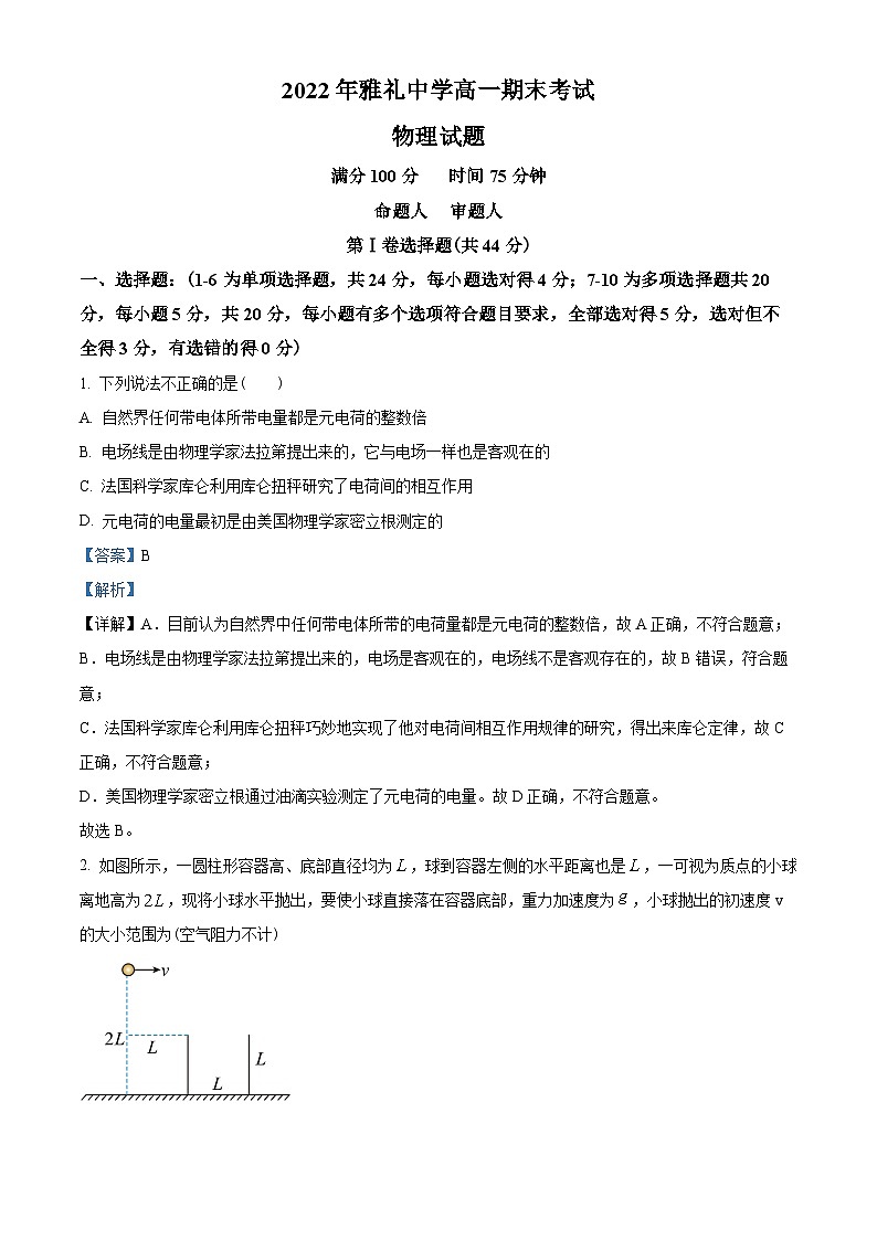 湖南省长沙市雅礼中学2021-2022学年高一(下)期末物理试题01