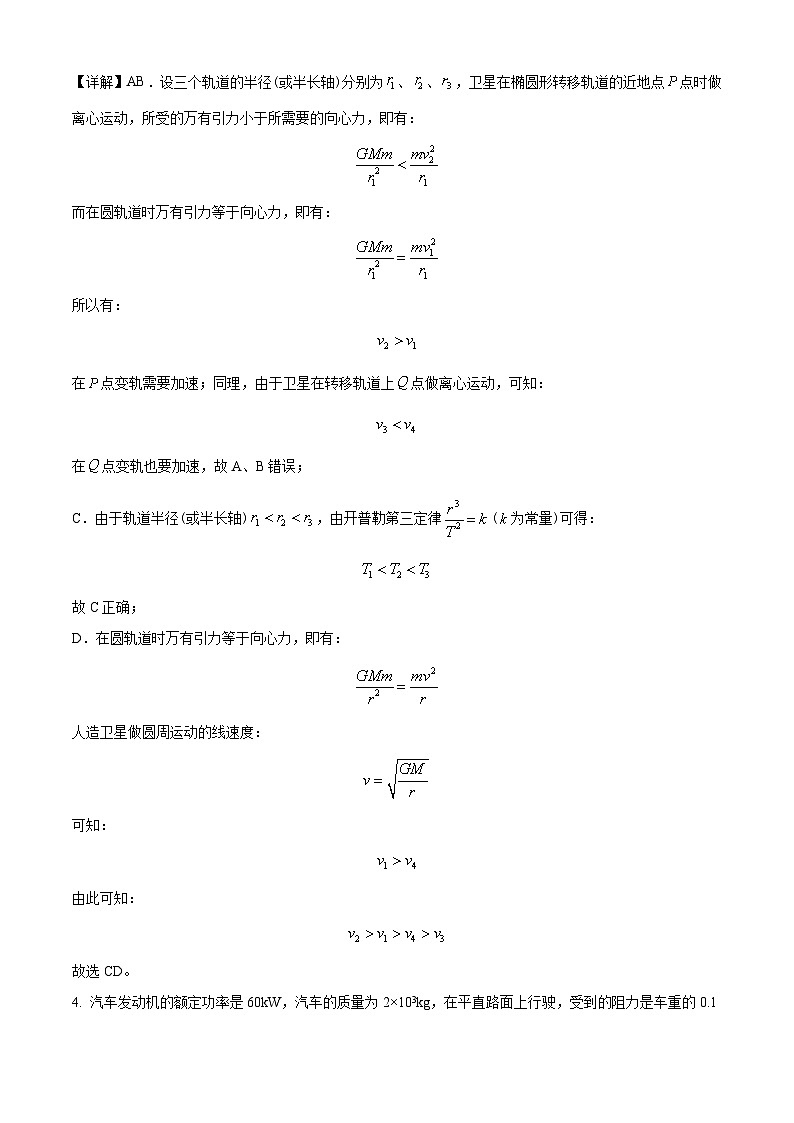 湖南省长沙市雅礼中学2021-2022学年高一(下)期末物理试题03