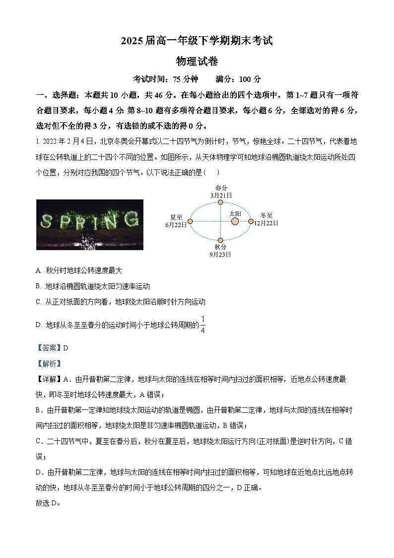 辽宁省六校协作体2022-2023学年高一下学期期末物理试题01