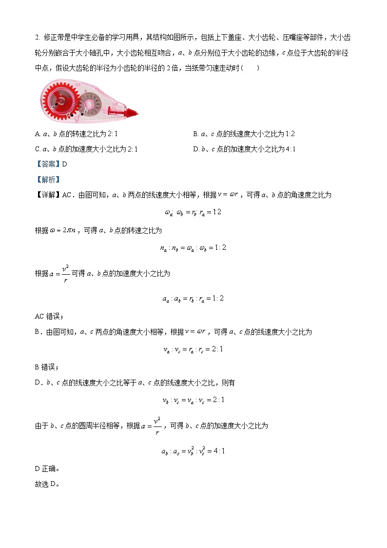 辽宁省六校协作体2022-2023学年高一下学期期末物理试题02