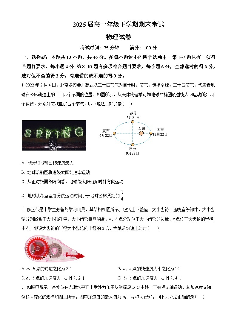 辽宁省六校协作体2022-2023学年高一下学期期末物理试题01