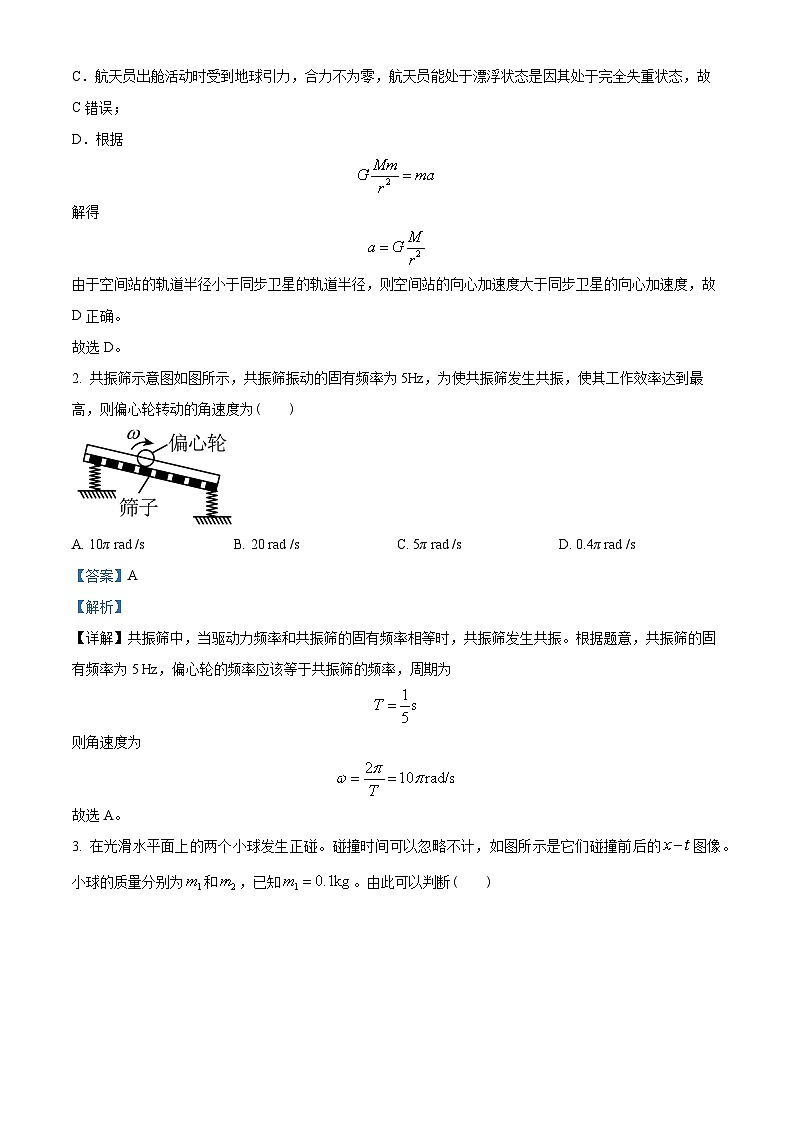 辽宁省沈阳市郊联体2022-2023学年高一下学期期末物理试题02