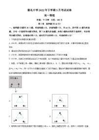 湖南省长沙市雅礼中学2022-2023学年高一下学期第一次月考物理试题