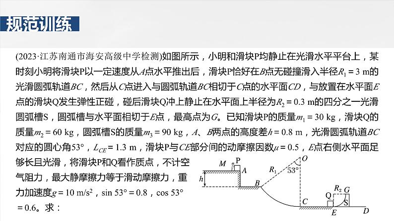 第七章 阶段复习(三) 能量和动量第5页