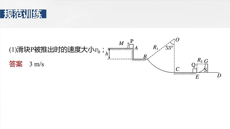 第七章 阶段复习(三) 能量和动量第6页