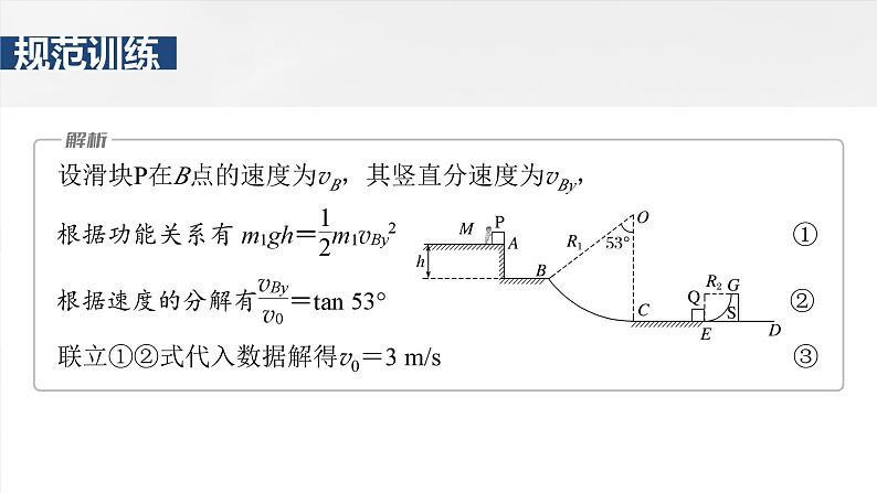 第七章 阶段复习(三) 能量和动量第7页