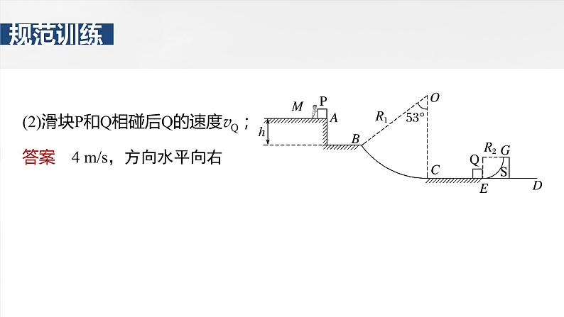 第七章 阶段复习(三) 能量和动量第8页