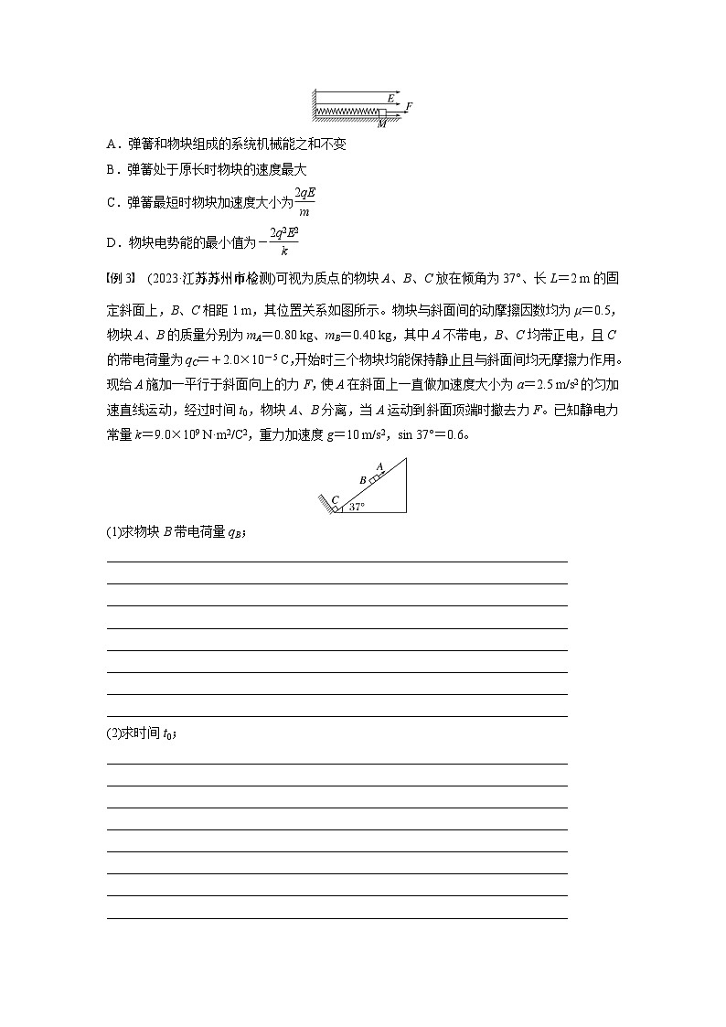 第九章 第3课时 专题强化:电场中的图像问题 电场中的功能关系学生用第2页