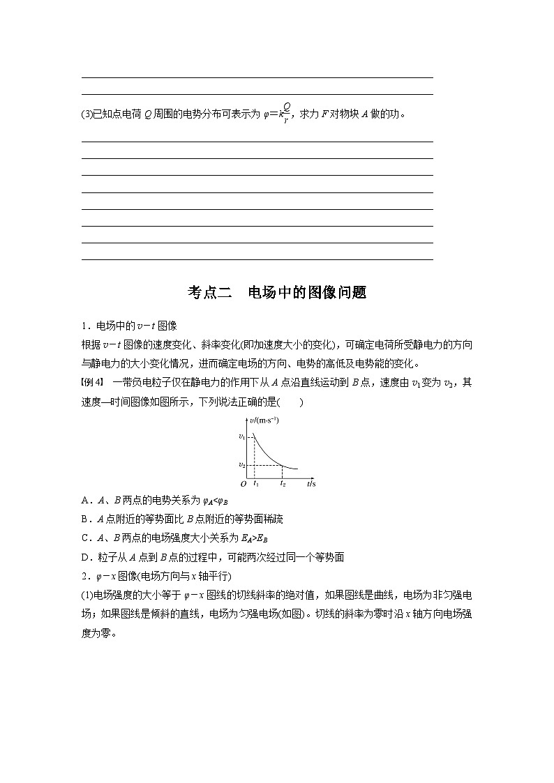 第九章 第3课时 专题强化:电场中的图像问题 电场中的功能关系学生用第3页