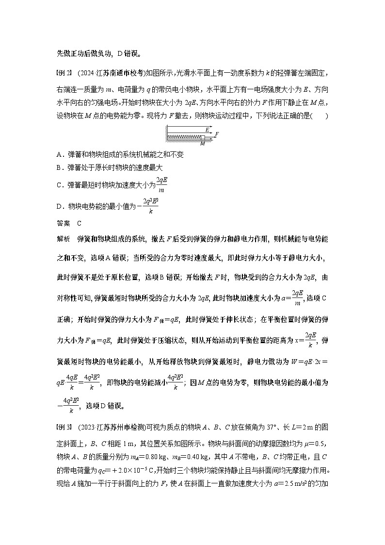 第九章 第3课时 专题强化:电场中的图像问题 电场中的功能关系第2页