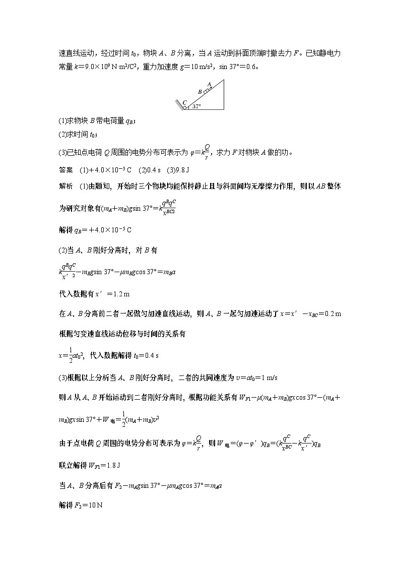 第九章 第3课时 专题强化:电场中的图像问题 电场中的功能关系第3页