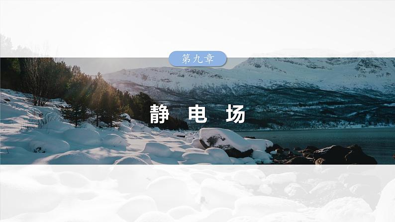 第九章 第6课时 专题强化:带电粒子在交变电场中的运动第1页