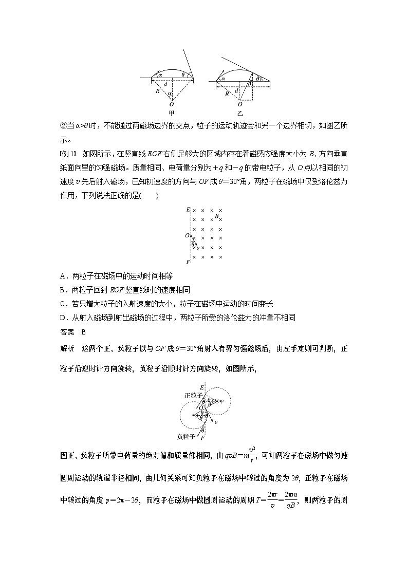 第十一章 第3课时 专题强化:带电粒子在有界匀强磁场中的运动第2页