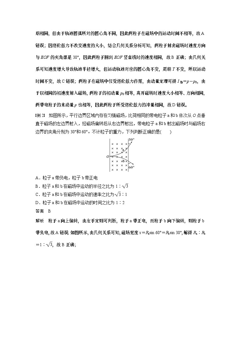 第十一章 第3课时 专题强化:带电粒子在有界匀强磁场中的运动第3页