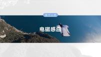 第十二章　第二课时　法拉第电磁感应定律、自感和涡流2025版高考物理一轮复习课件+测试（教师版）+测试（学生版）