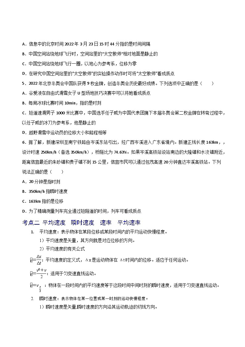 高中物理重难点96讲专题01运动的描述(原卷版+解析)第3页