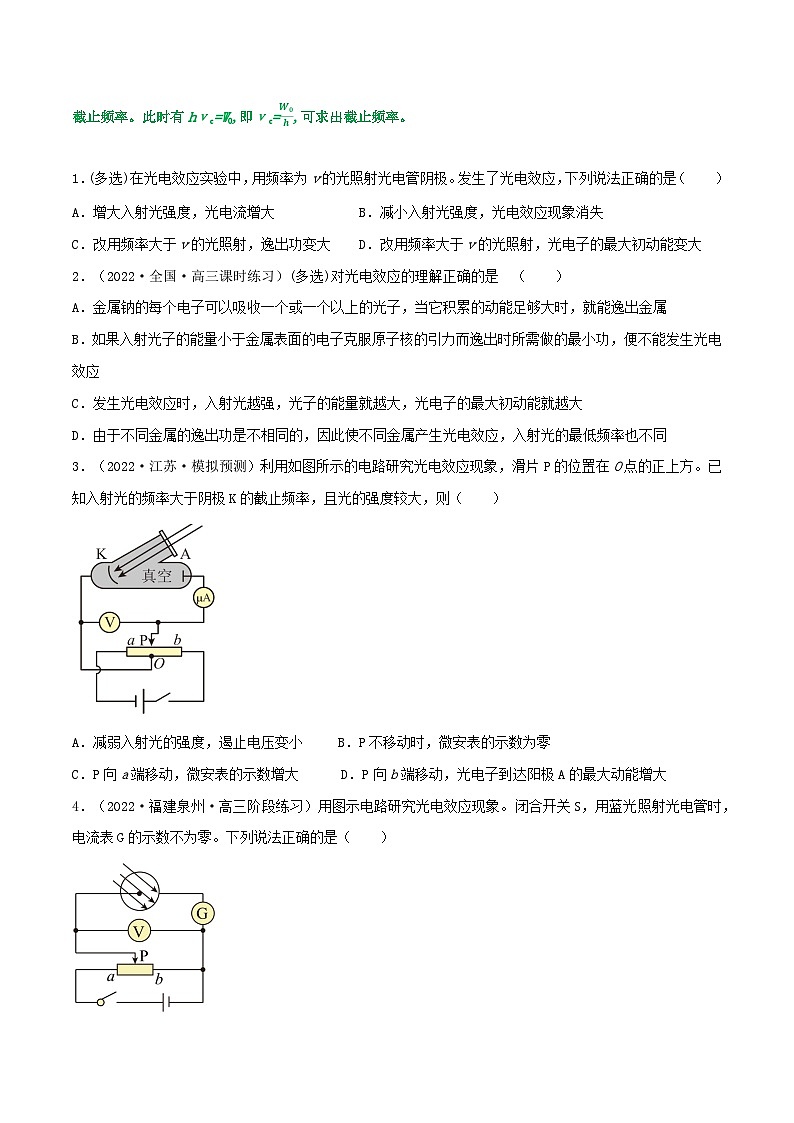 高中物理重难点96讲专题84光电效应黑体与黑体辐射光的波粒二象性(原卷版+解析)第2页