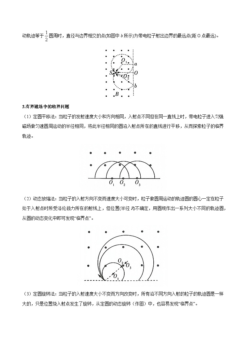 2023年高考物理分题型多维刷题练专题11带电粒子在磁场中的运动(原卷版+解析)第2页