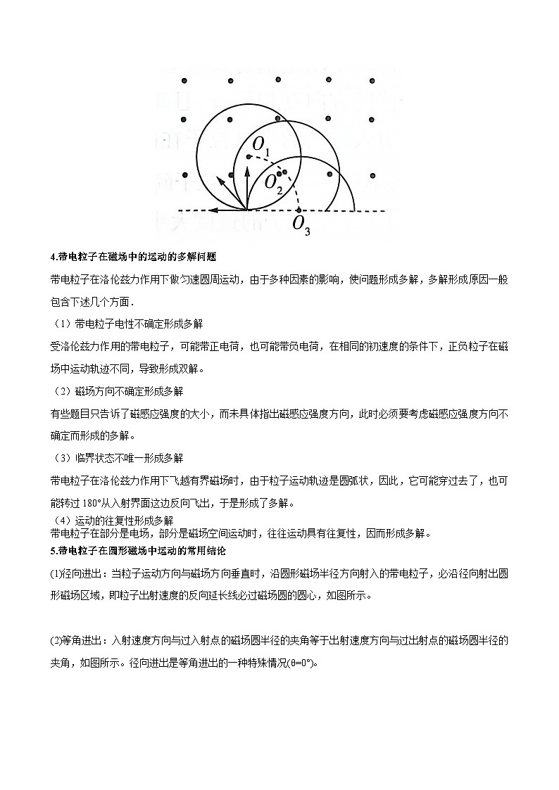 2023年高考物理分题型多维刷题练专题11带电粒子在磁场中的运动(原卷版+解析)第3页