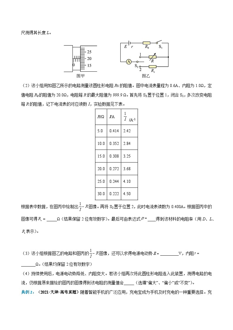 2023年高考物理分题型多维刷题练专题11测量电源的电动势和内阻(原卷版+解析)第3页