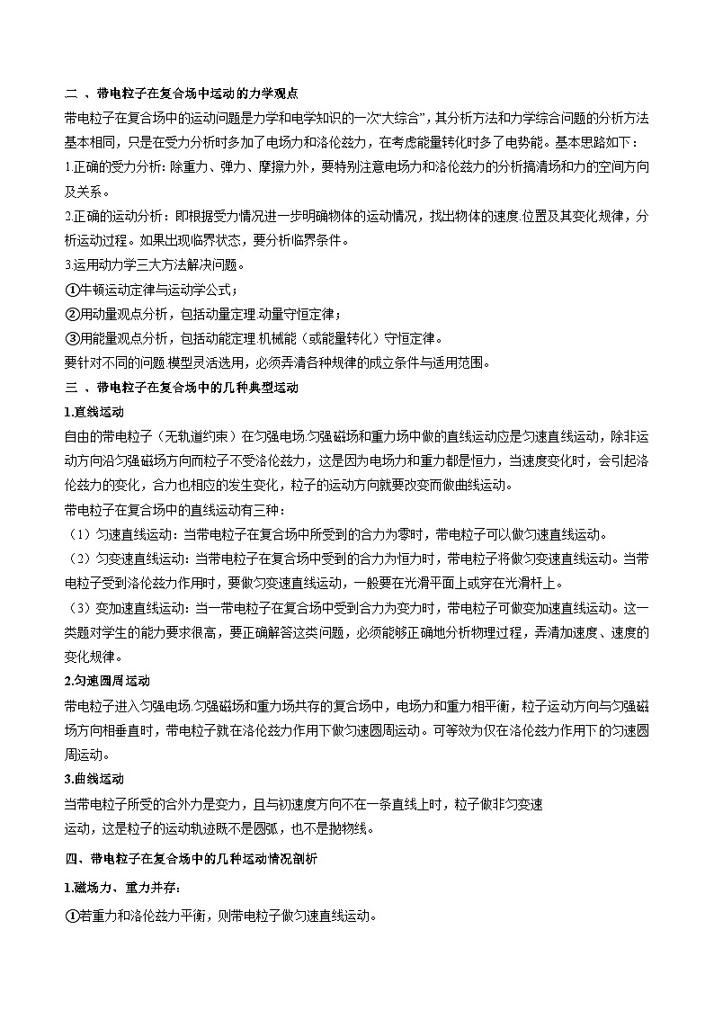 2023年高考物理分题型多维刷题练专题12带电粒子在复合场中的运动(原卷版+解析)第3页