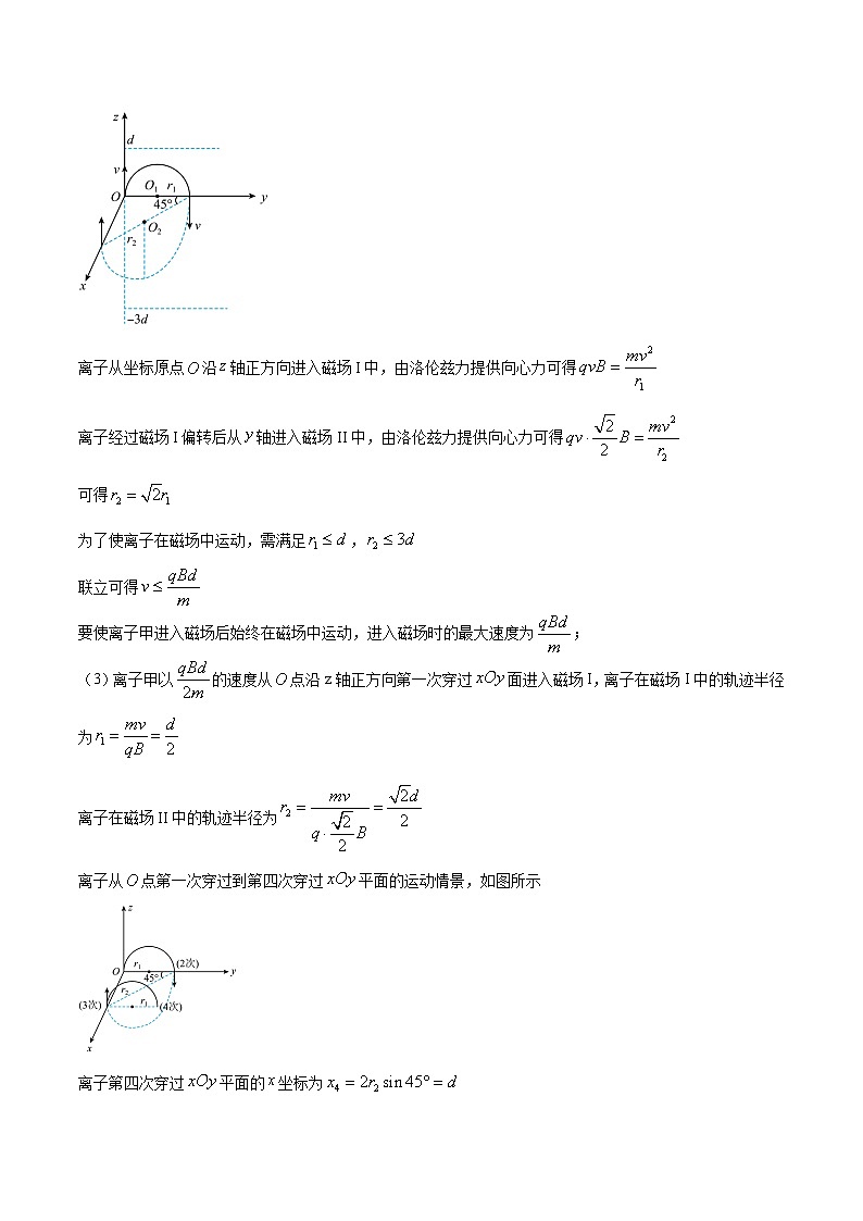 高考物理一轮复习10.5磁场--带电粒子在交变电、磁场中的运动(原卷版+解析)03
