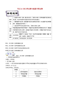 高考物理一轮复习13.4热学-热力学定律与能量守恒定律(原卷版+解析)