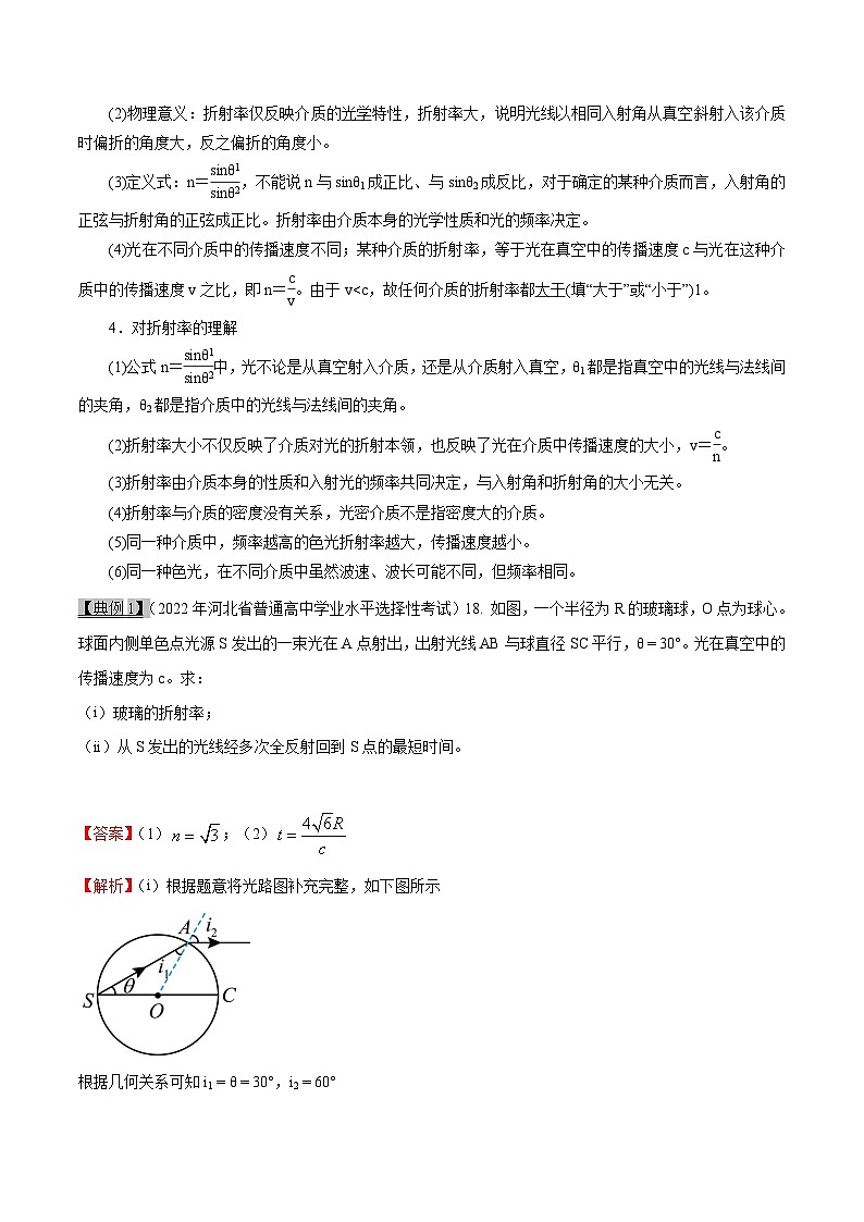 高考物理一轮复习15.1光的折射、全反射备战2023年高考物理一轮复习考点帮(原卷版+解析)02