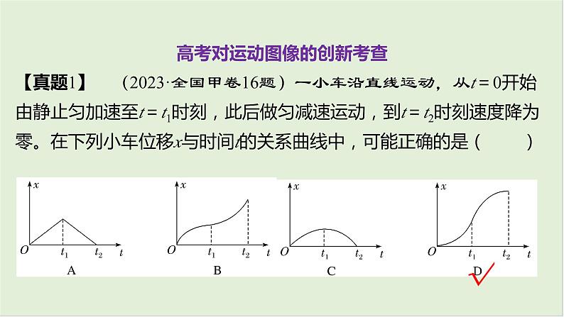 第一章 匀变速直线运动 章末教考衔接第2页