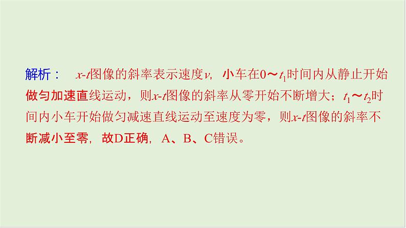 第一章 匀变速直线运动 章末教考衔接第3页