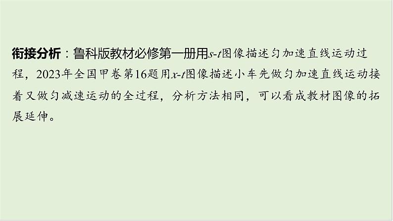 第一章 匀变速直线运动 章末教考衔接第5页