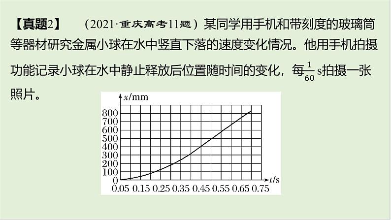 第一章 匀变速直线运动 章末教考衔接第6页