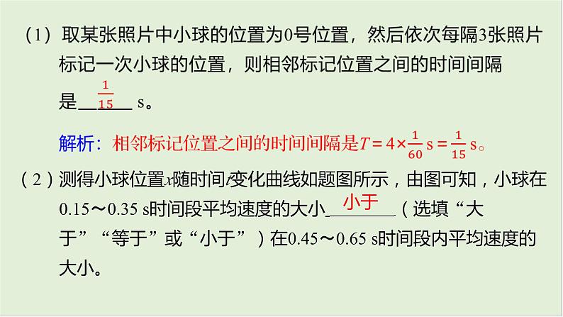 第一章 匀变速直线运动 章末教考衔接第7页